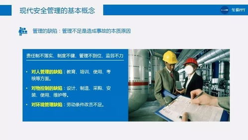 180页PPT深度解读 构建高效企业安全管理体系