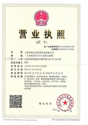 资质管家 上海明霄企业管理咨询，专业赋能企业合规与高效发展